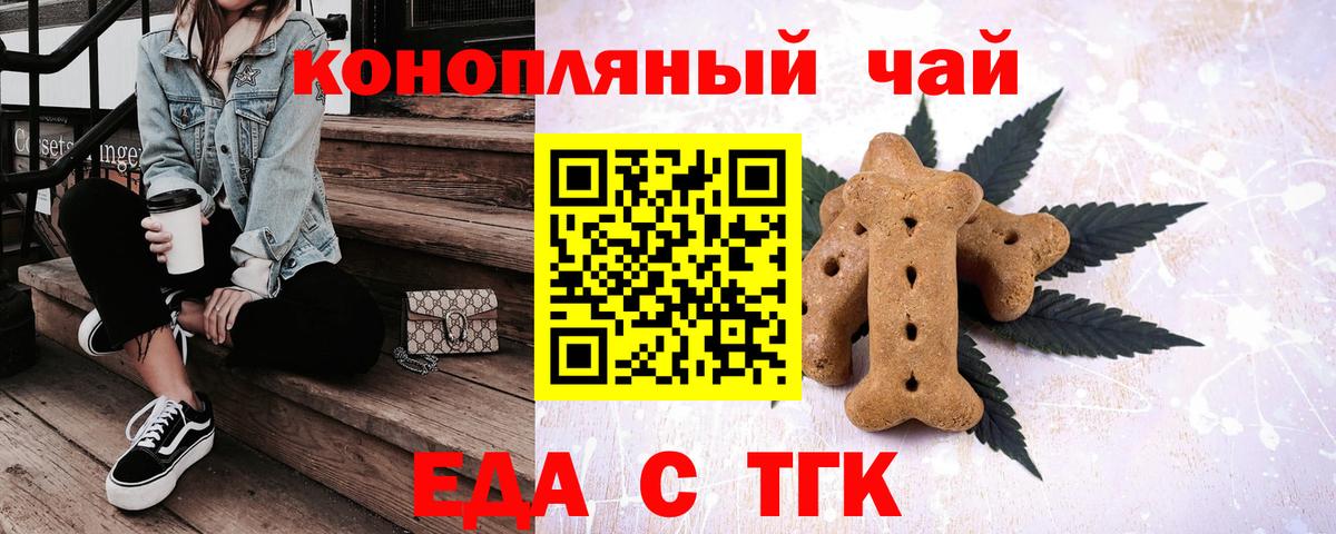 Еда ТГК марихуана  Вход с VPN  Вичуга 