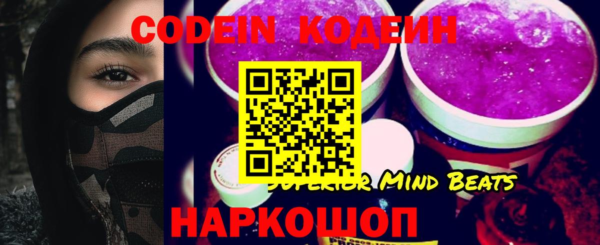 Кодеиновый сироп Lean напиток Lean (лин)  Кодеин Purple Drank  Вичуга  Вход с VPN 