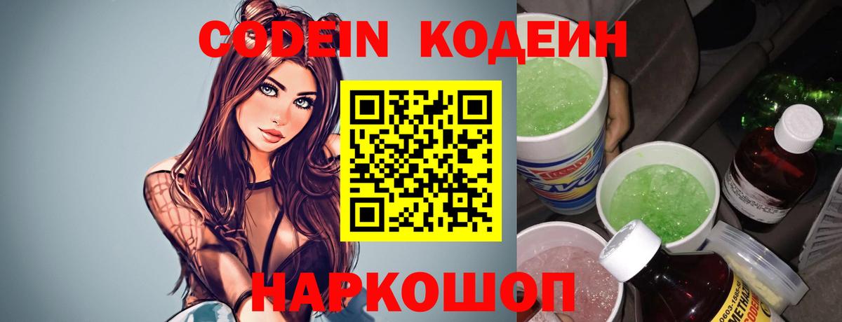 Codein Purple Drank Вичуга
