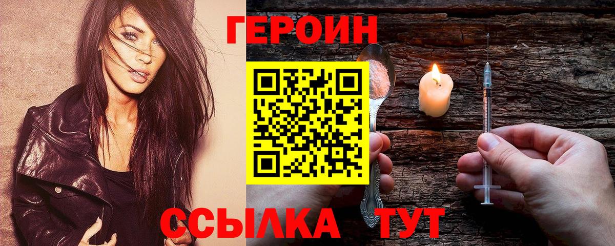 Героин VHQ Вичуга