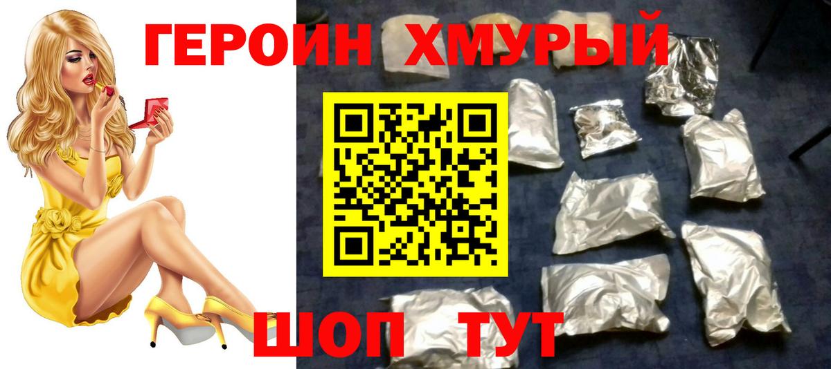 ГЕРОИН Heroin  Вход с VPN  Вичуга 