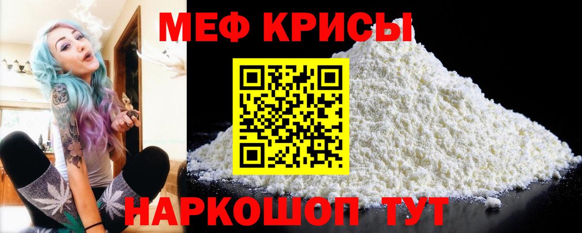 МЕФ  Меф мяу мяу  Вход с VPN  Вичуга 